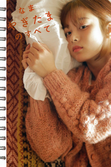 川上奈奈美番号